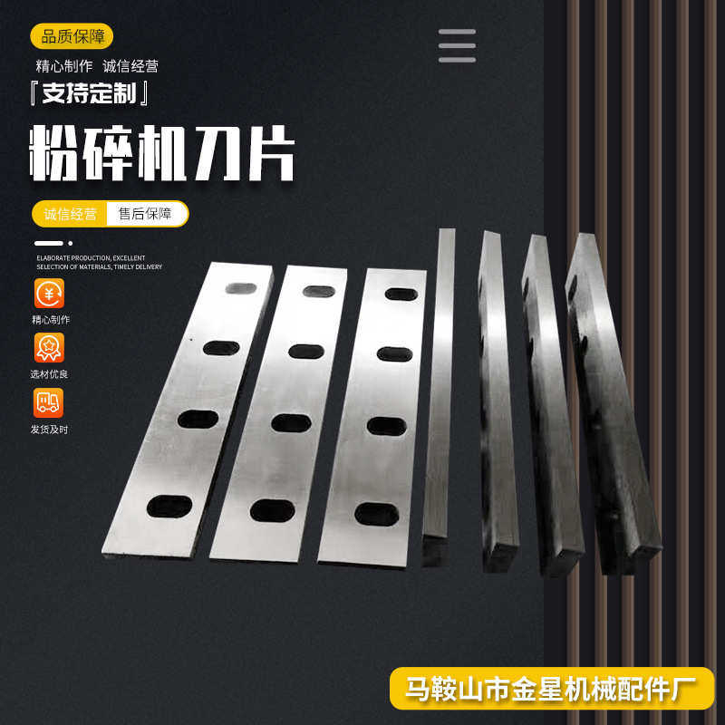 粉碎机刀片碎料粉料破碎机配件铜米机刀耐磨强力橡胶粉碎机刀片