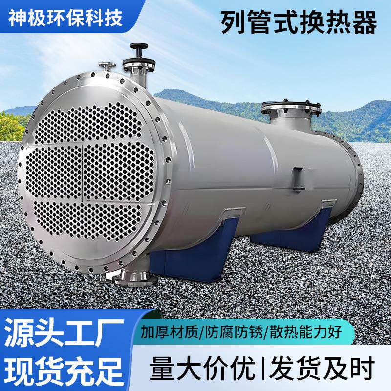 列管式换热器化工制药304不锈钢列管热交换器固定管板式换热器 - 实物图