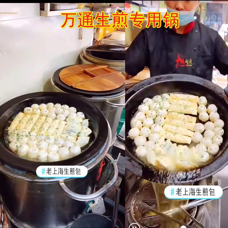 生煎包炉商用大号56锅生煎锅贴煎饺专用炉自动旋生煎包锅