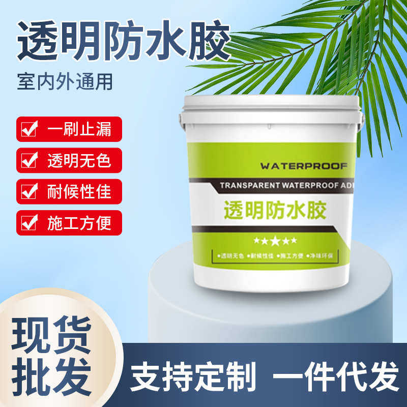 透明防水胶卫生间免砸砖渗透剂厨房窗台阳台外墙游泳池用补漏材料,基础建材,防水涂料,淘宝优惠券,粉丝福利购,淘宝优惠卷