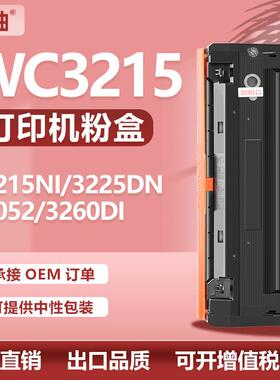 适用施乐3215粉盒WC3225 P3260打印机墨盒Xerox 106R02777碳粉盒