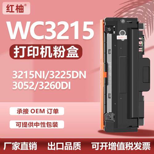 适用施乐3215粉盒WC3225 P3260打印机墨盒Xerox 106R02777碳粉盒