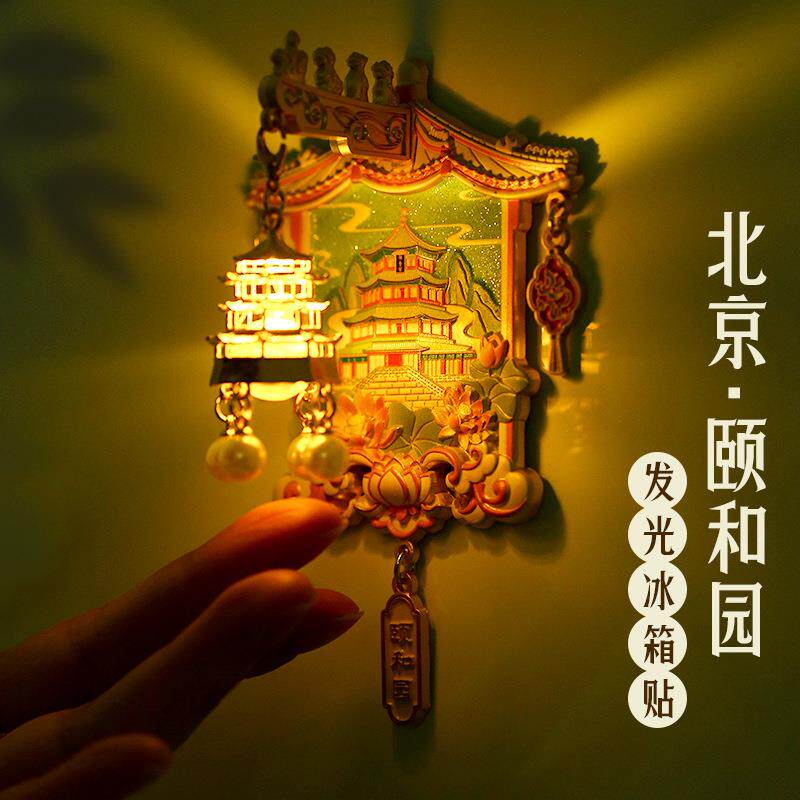 发光金属冰箱贴故宫颐和园南京青岛杭州苏州上海西安博物馆文创