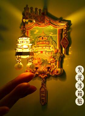 发光金属冰箱贴故宫颐和园南京青岛杭州苏州上海西安博物馆文创