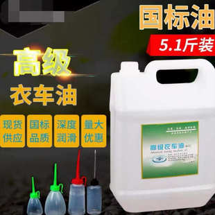电动缝纫机机油国标5斤衣车油桶装 平车针车润滑白油2.5