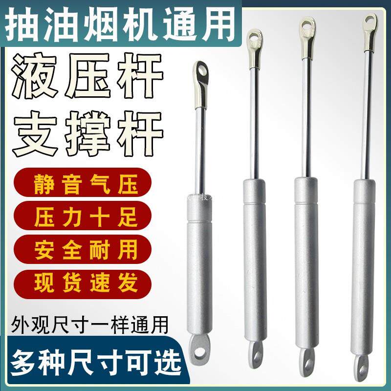 液压支撑杆抽油烟机配件缓冲启动拉杆伸缩气动杆上翻门面板支撑杆