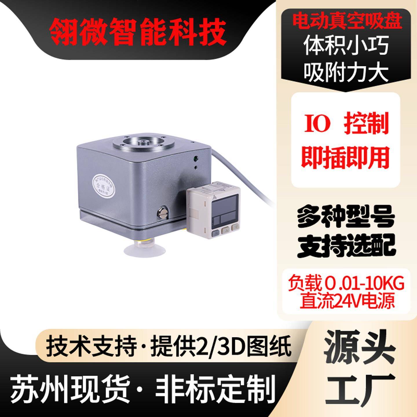 电动吸盘小型电吸盘无需气源支持掉落检测接电即用微型真空吸盘