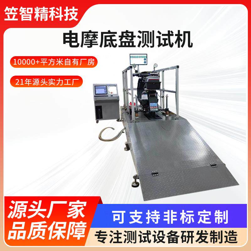 电动自行车综合性能测试仪电动车底盘测功机摩托车寿命疲劳测试机
