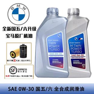 适用宝马原装0W30机油全合成原厂适合BMW3系4系5系7系X1X5X6Mini
