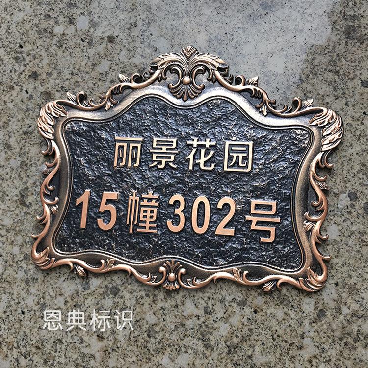 小区家用门牌号定制高档别墅门牌号指示牌复古铜旧标路牌订做住宅