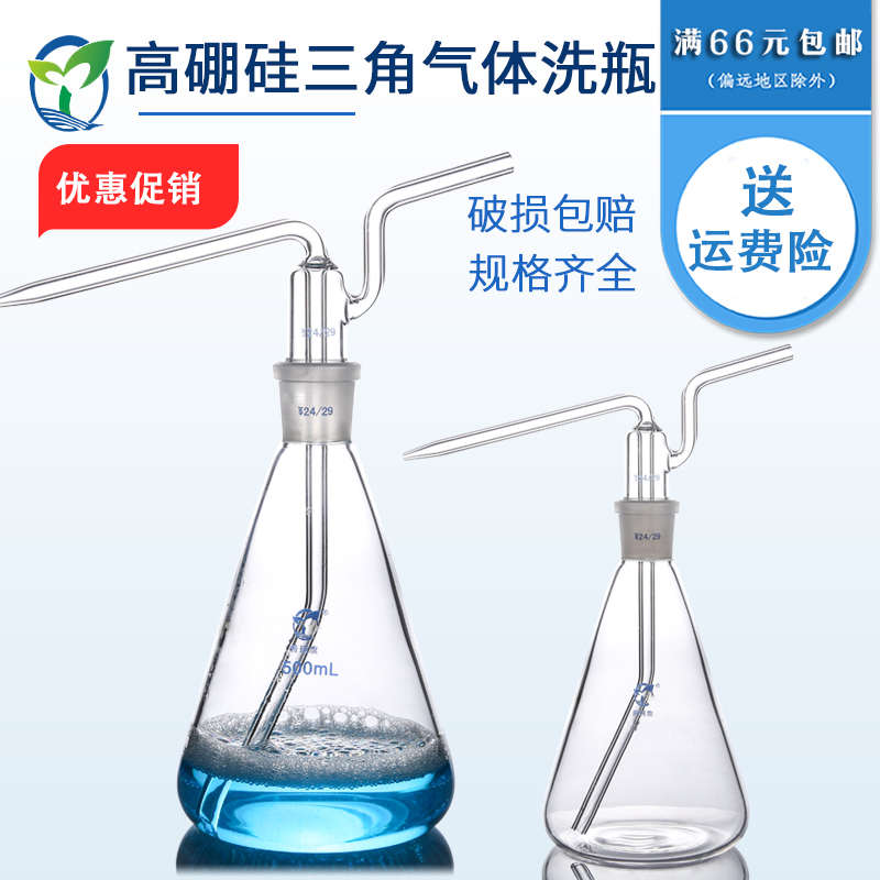玻璃仪器 三角洗瓶 250 500 5000ML气体洗瓶玻璃标口锥形洗涤瓶