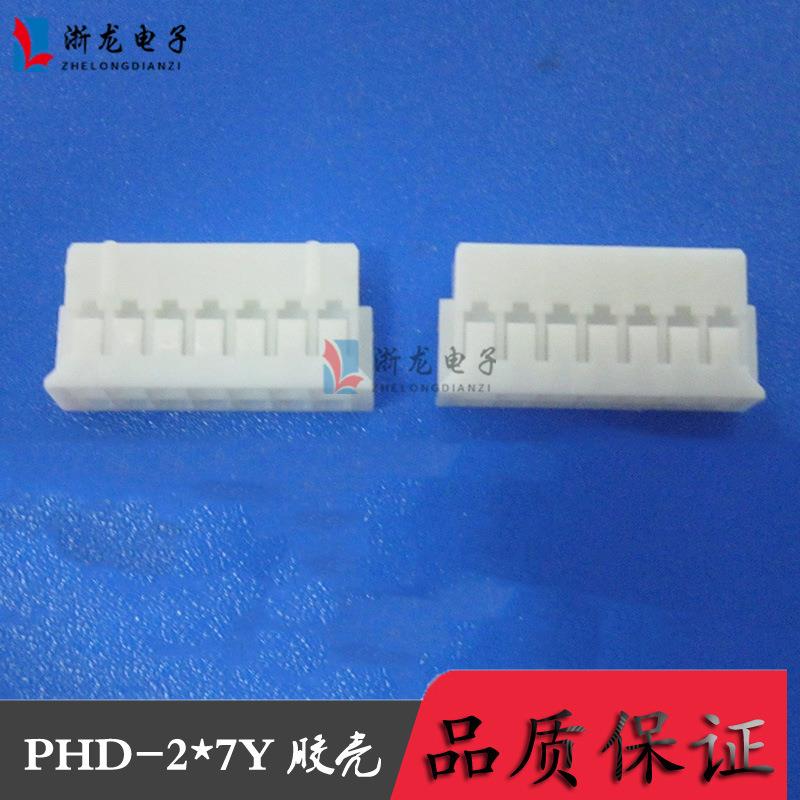 PHD2.0-2*7P双排胶壳PH2.0-14P条形连接器2.0-2*7P 1000只（1K）