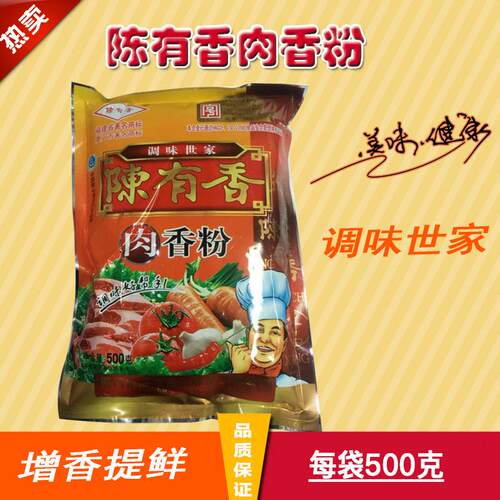 陈有香肉香粉七香粉精粉调味料增加骨头汤浓度提鲜包子饺子炒粉