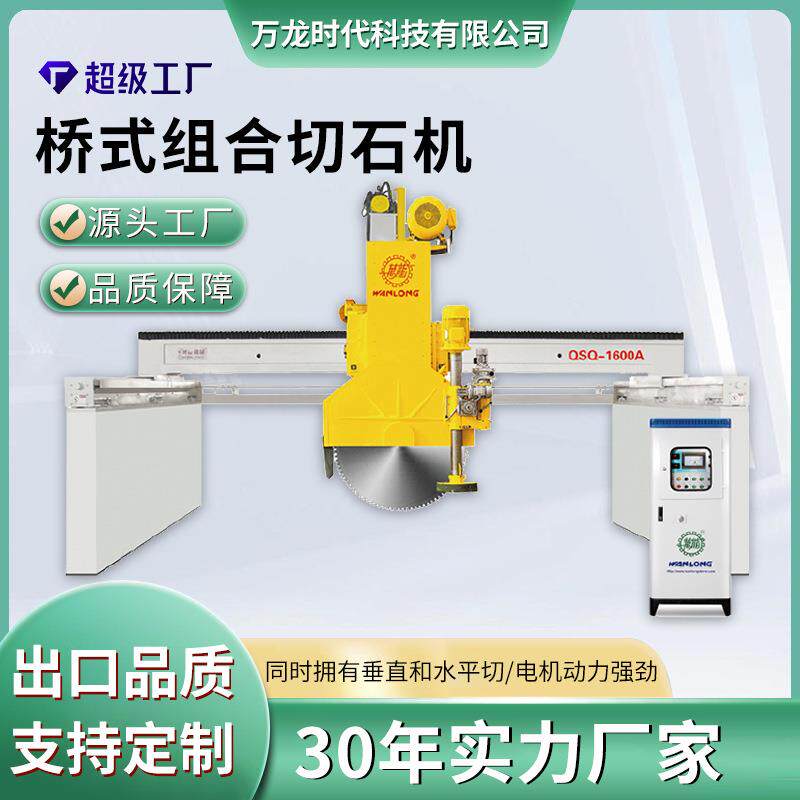 桥式单片锯大理石荒料分片水平切割机石材自动切片切石机云石机