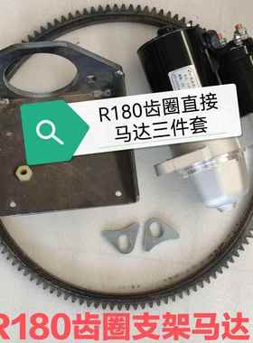 单缸水冷柴油机 常柴 常发 常通 R180M电起动飞轮齿圈 起动机支架