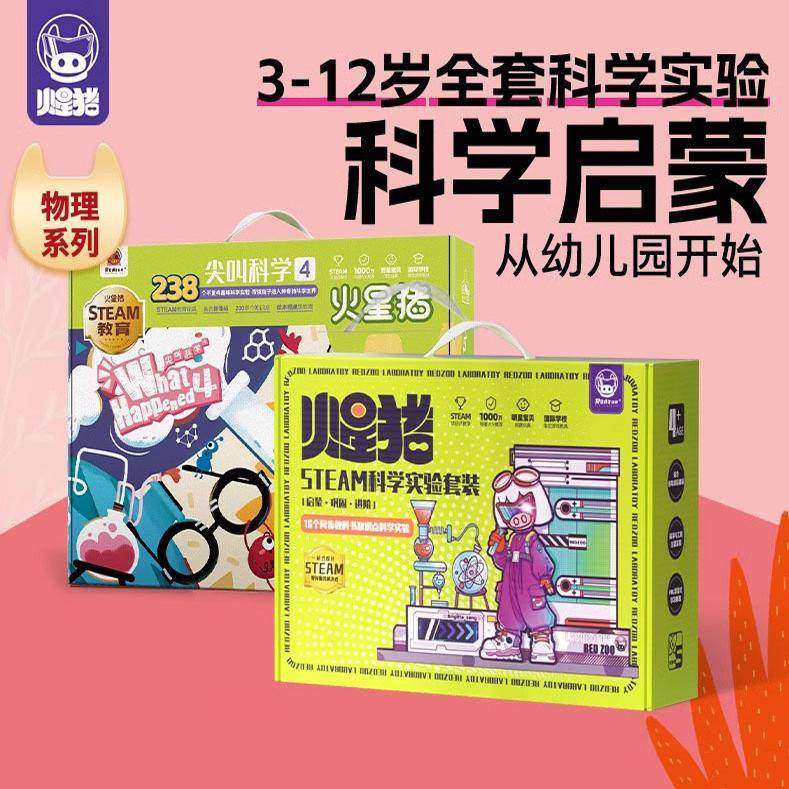 科学小实验套装火星猪儿童玩具小学生科技制作小发明材料包幼儿园,玩具/童车/益智/积木/模型,科学实验,淘宝优惠券,粉丝福利购,淘宝优惠卷