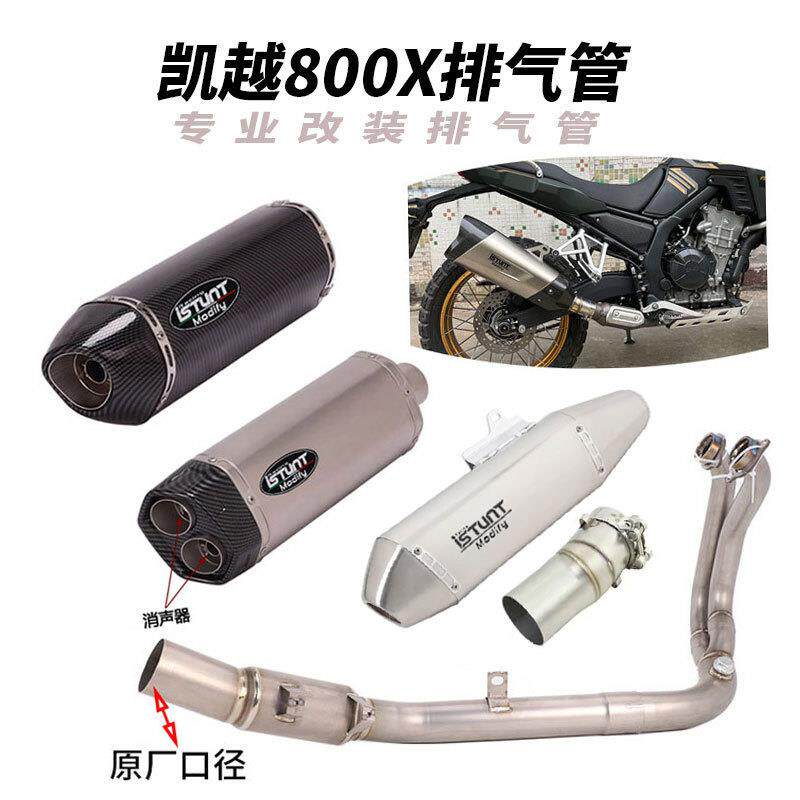 适用于摩托车凯越800X排气管改装 凯越800X中段钛合金前段 尾段