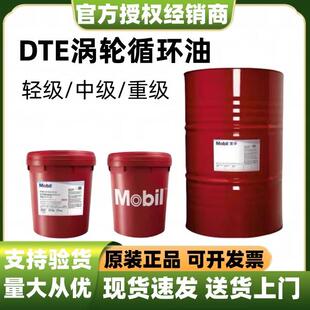 美孚DTE轻级32中级46中重级68号涡轮机油ISO VG32循环系统轴承油