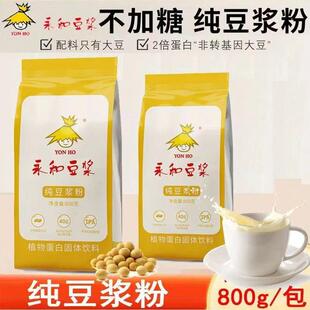 永和豆浆粉180g800g纯豆浆粉黑豆浆粉营养早餐便携包家庭装多口味