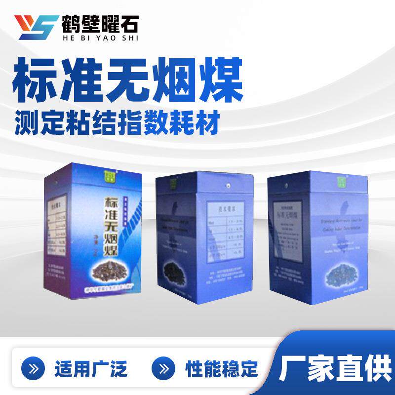 煤质化验设备测定粘结指数标准无烟煤实验室化验室仪耗材件