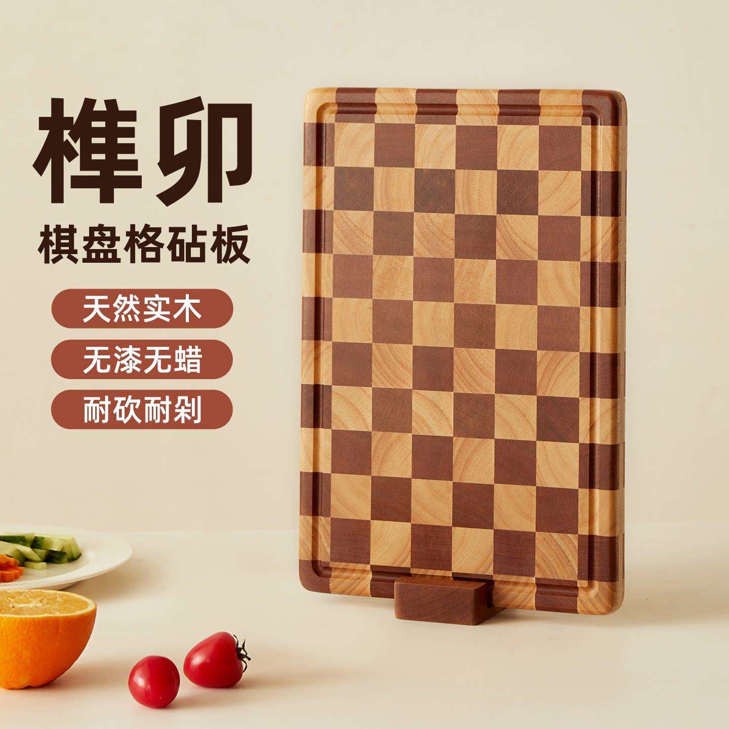C-C300房案板棋盘格实木砧板长方厨形乌檀菜板木橡木无漆无胶蜡耐