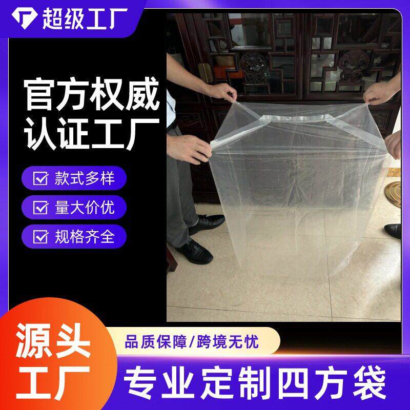 四方袋pe方底塑料袋加厚设备防尘防潮内胆袋大号透明纸箱内胆袋子
