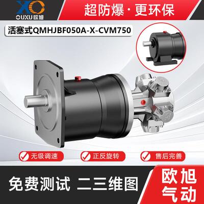 欧旭QMHJBF(L)025A活塞式防爆气动马达调速大功率低转速工业强力
