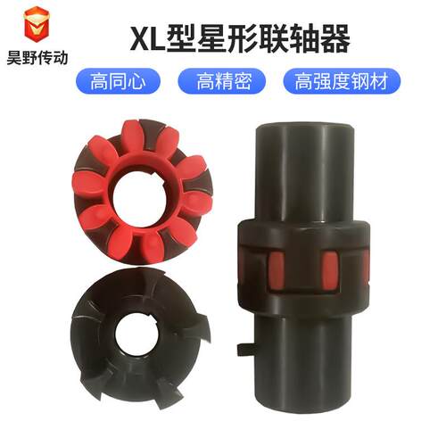 现货XL星型联轴器伺服电机铝合金大扭矩联轴器梅花星型爪式联轴器