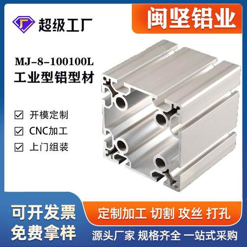 工业铝型材欧标100100L重型自动化设备框架流水线铝合金型材开模