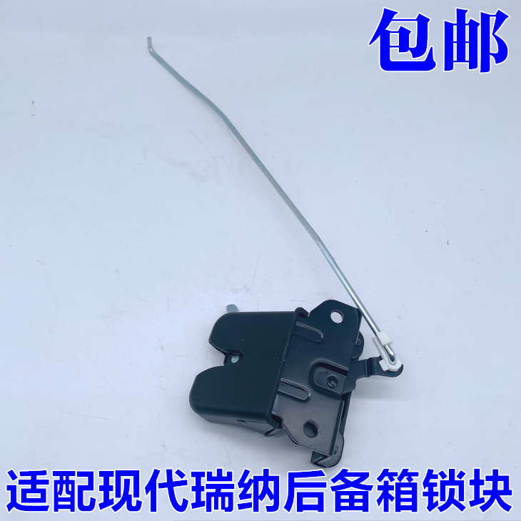 适用于现代瑞纳雅绅特后备箱锁块 行李箱锁块 中控锁块尾门锁块