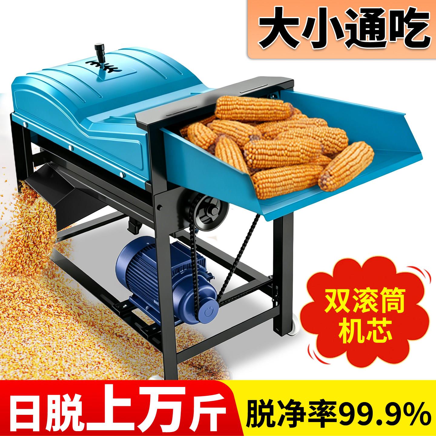 全自动双滚筒玉米脱粒机家用小型新款苞谷粒免剥皮电动打玉米机器