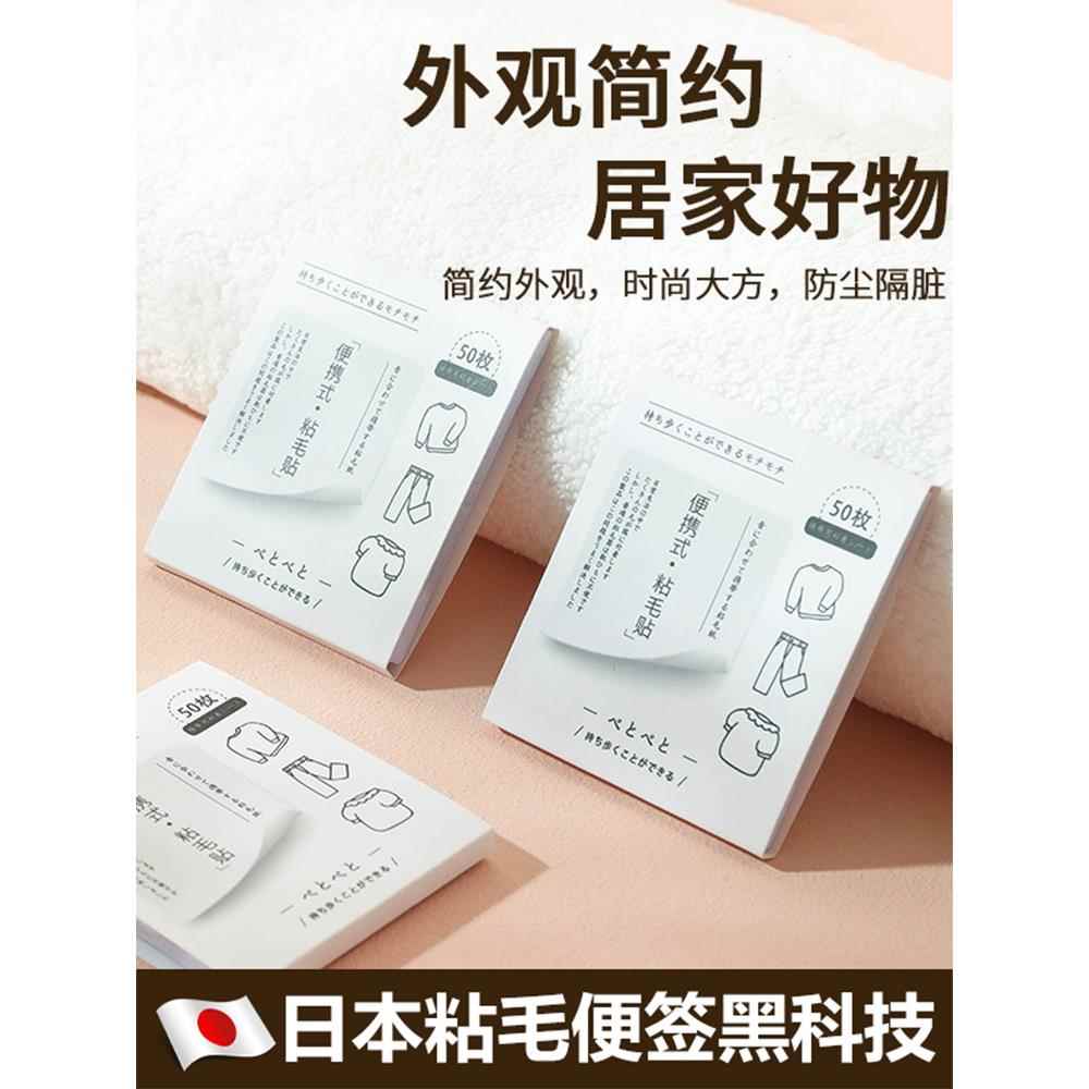 【日本黑科技】便携粘毛便利贴粘毛头发口袋衣服沾神器可撕式黏纸
