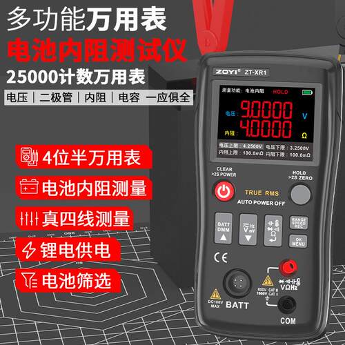 众仪ZT-XR1锂电池内阻测试仪 18650蓄电池测试仪电压电容内阻测试
