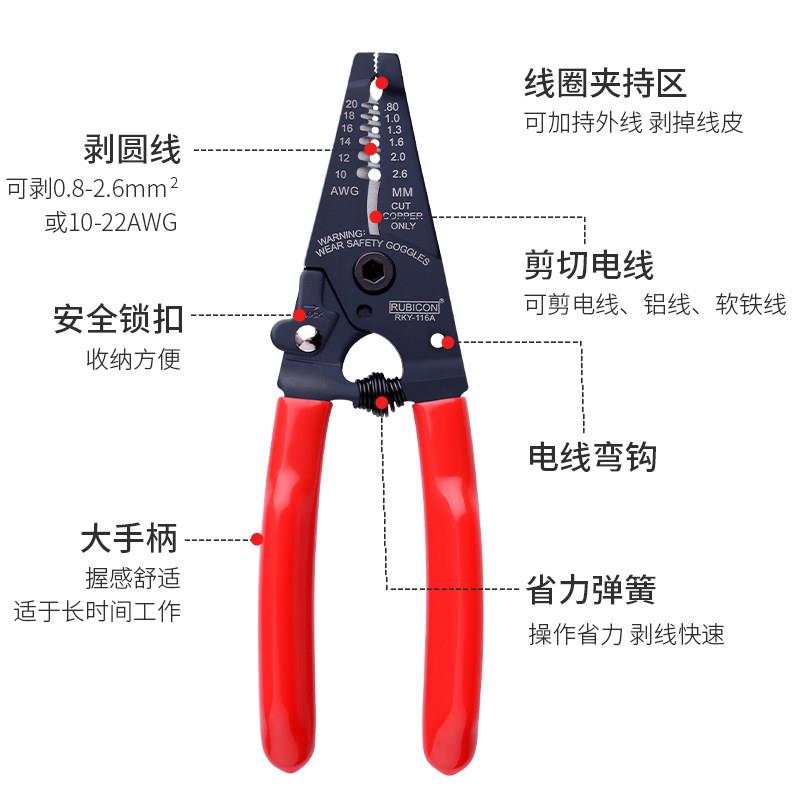 罗宾汉RKY-116A/116B 剥线钳进口多功能电工电子剥皮钳导线剥皮器