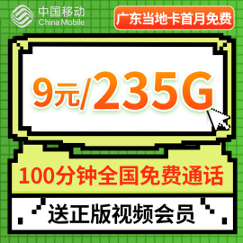 广东大流量卡中国移动学生，用电话卡套餐通用纯上网无线手机卡