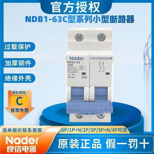 Nader上海良信空气开 关NDB1-63C型2P微小型断路器1P家用总闸3P4P