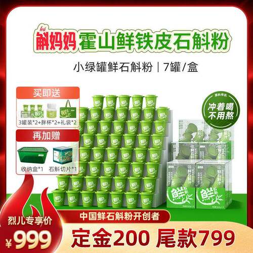 斛妈妈官方经营店正品霍山鲜铁皮石斛冻干粉非枫斗烈