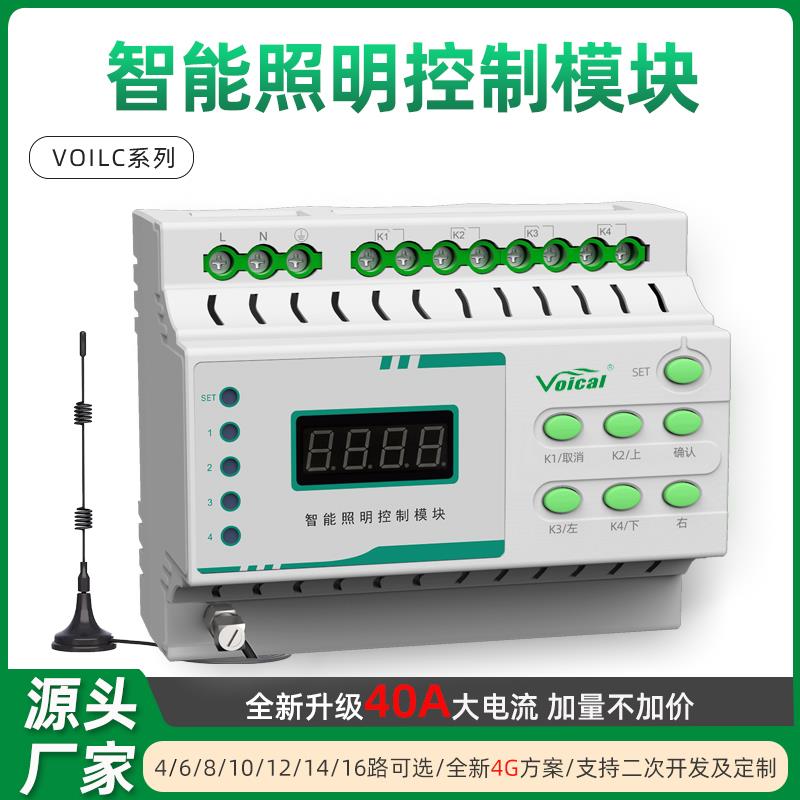 智能照明控制模块时控开关40A 6 8 10 12 16面板经纬度光控4G通讯