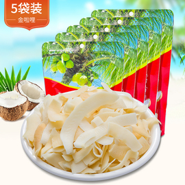 泰国进口金啦哩香脆烤椰子，片40g*5袋水，果干办公室休闲零食品