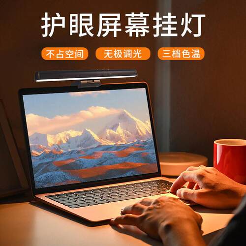 新款笔记本电脑挂灯非对称补光灯学生学习护眼灯电脑夹灯屏幕挂灯