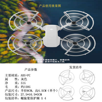 适用大疆御mini2桨叶保护罩扇叶防撞圈Mavic Mini SE 无人机配件