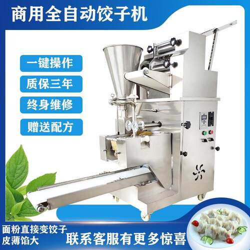 食堂180型多功能饺子机包合式速冻饺子设备全自动水饺机