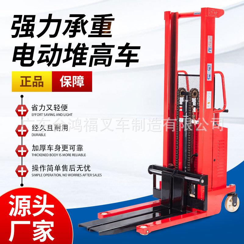 鸿福电动堆高车1.5T2T2.5T步行单节式手推电升叉车厂家电动液压