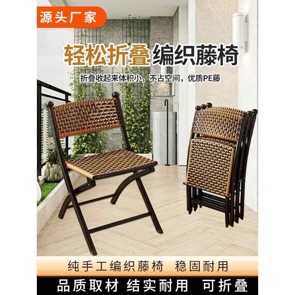 折叠藤椅藤编凳椅户外休闲椅阳台椅子编携单人折叠椅靠背椅,住宅家具,折叠椅/躺椅,淘宝优惠券,粉丝福利购,淘宝优惠卷