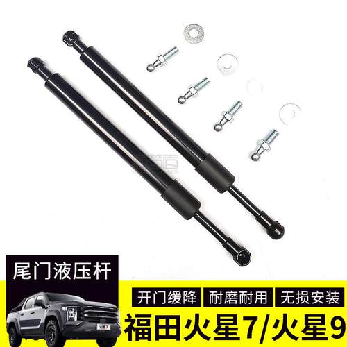 福田火星7火星9改装液压杆皮卡尾门气弹簧缓降杆阻尼后备箱液压杆