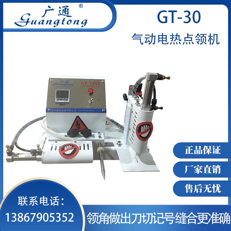 广通牌GT-30气动电热点领机操作简单打孔记号准确美观