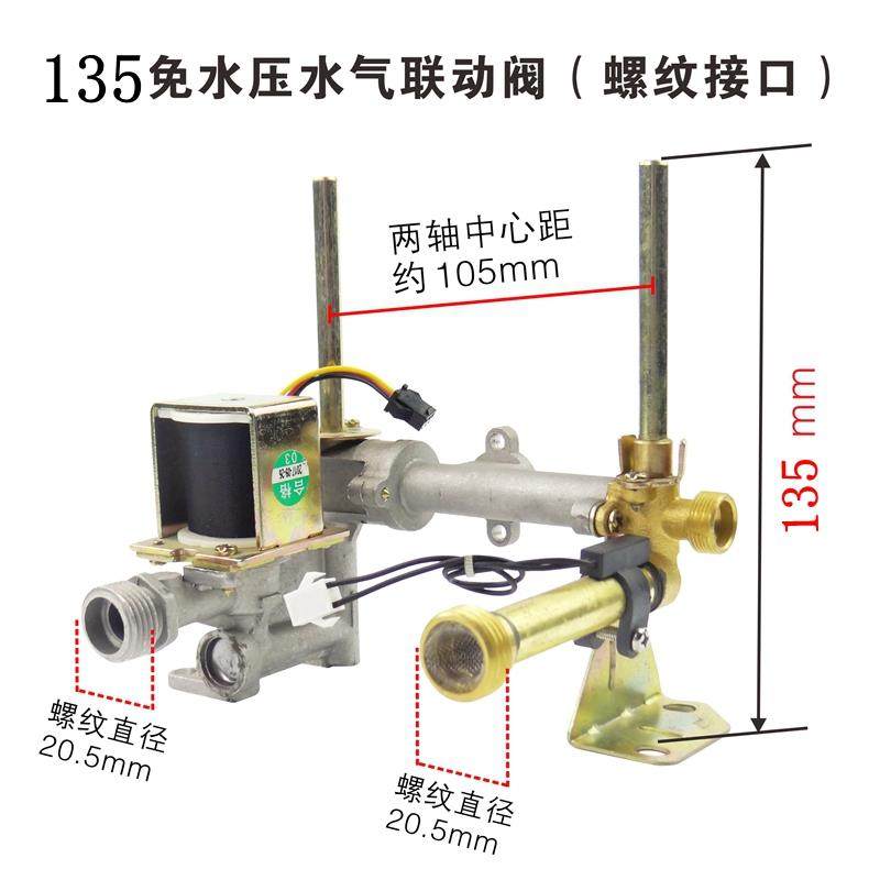 燃气热水器联动阀零免水压启动水气配件大全通用总成阀门145低压3
