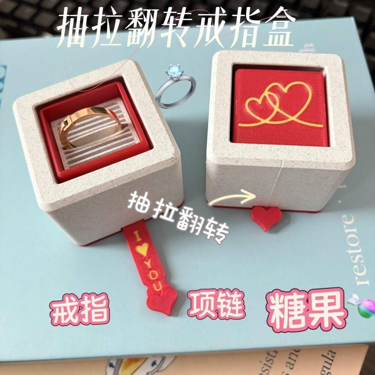 爱心翻转戒指盒创意表白求婚惊喜首饰盒抽拉翻转送女朋友520礼物