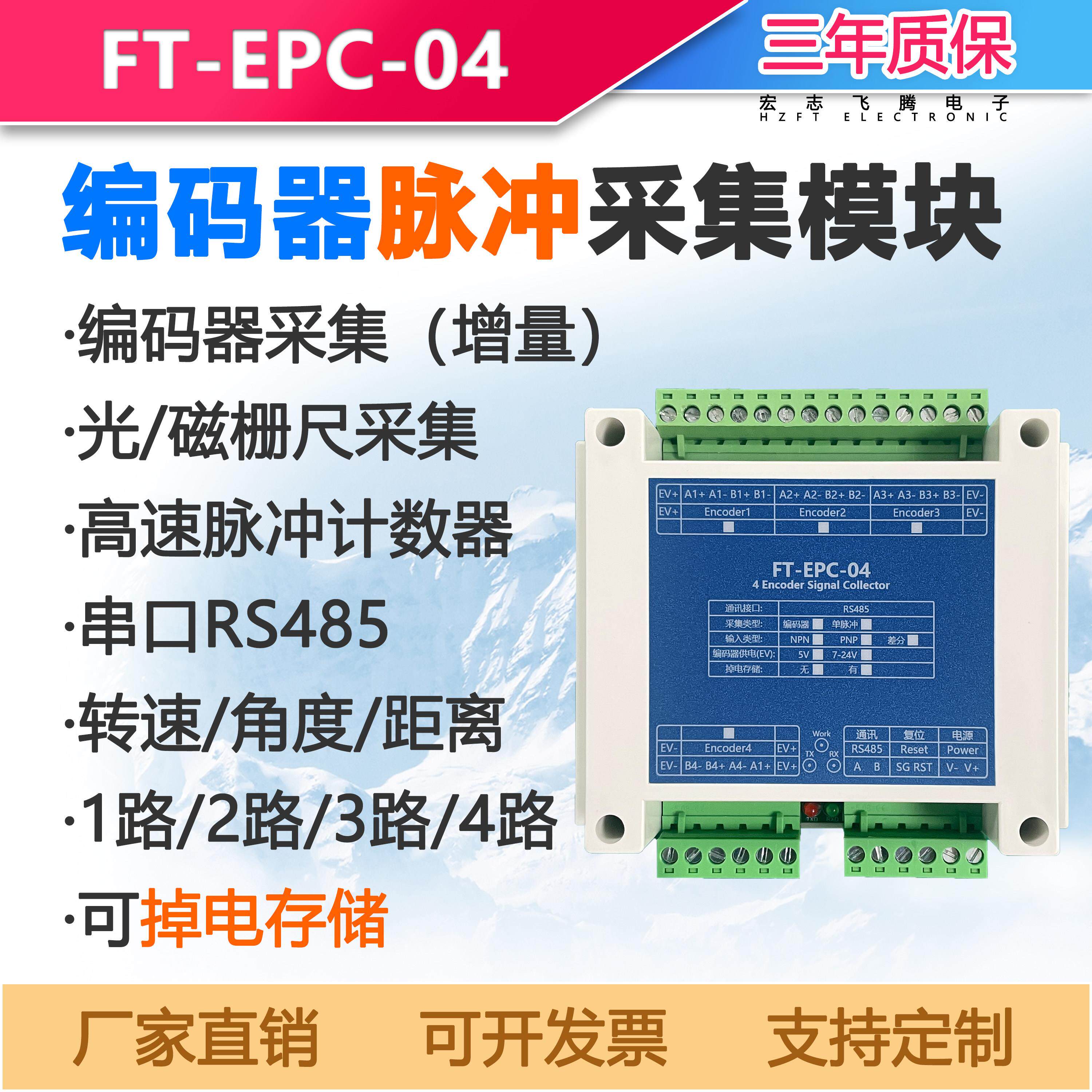 编码器脉冲采集rs485光栅尺编码器角度读取转速测量计数1路4路