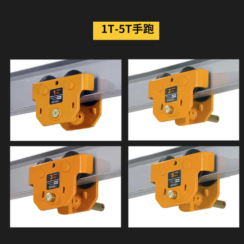 环链电动葫芦跑车行车移动小车手动工字钢移动跑车0.5吨-5吨行吊